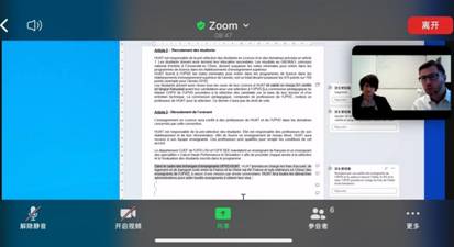 我校与法国佩皮尼昂大学举行中法本硕连读项目谈判推进视频会1